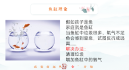 鱼缸理论