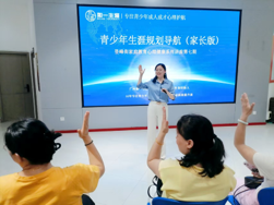 青少年生涯规划讲座