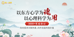 东方心学为魂心理科学为用
