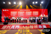企业赋能舞台活动