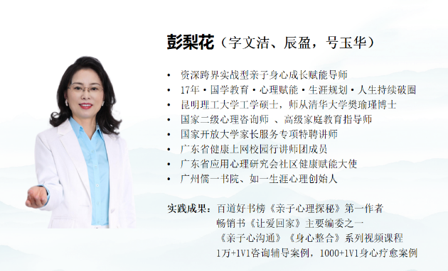 彭梨花老师个人介绍